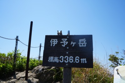 ◆伊予ヶ岳　山頂◆